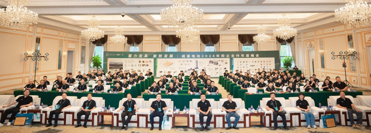 产教融合∣7003全讯白菜网址参加威睿电动2024年校企合作年度峰会
