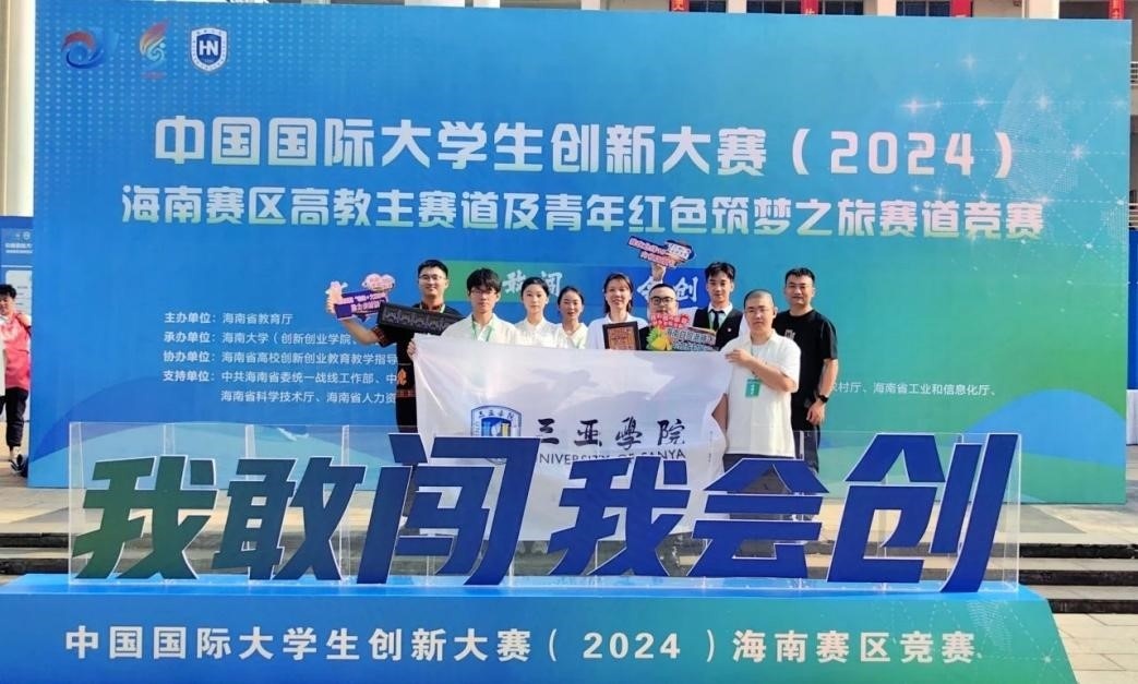 7003全讯白菜主站创新团队在中国国际大学生创新大赛(2024)中取得佳绩
