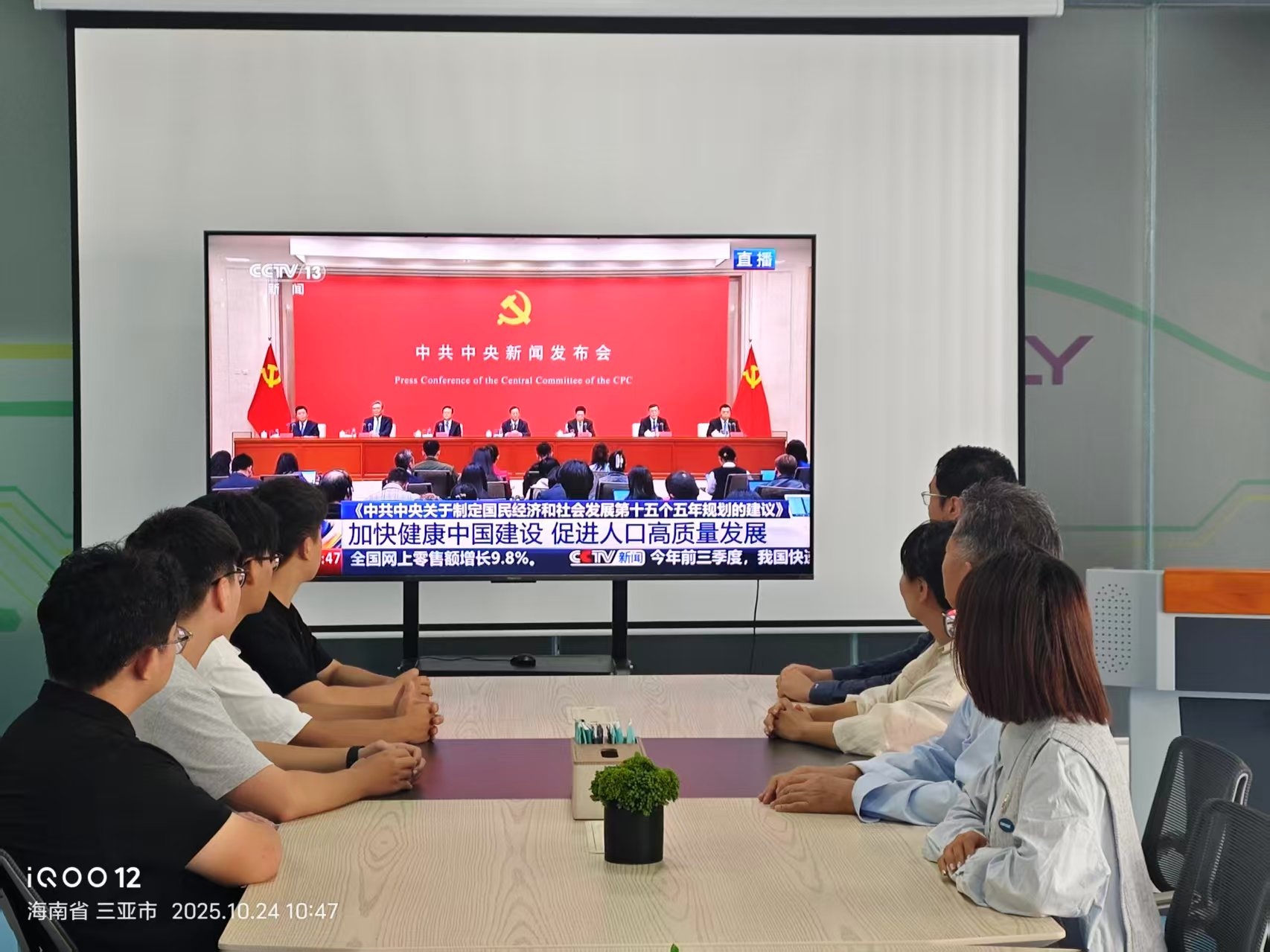 我院干部师生学习热议党的二十届四中全会精神